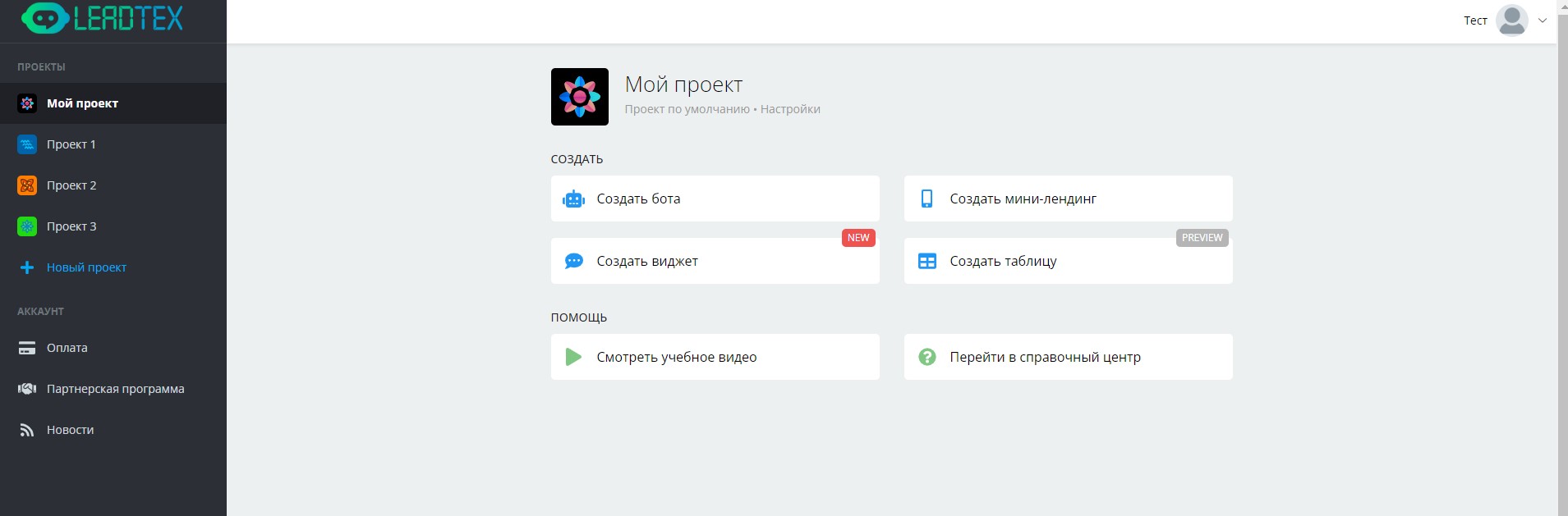 Конструктор чат-ботов